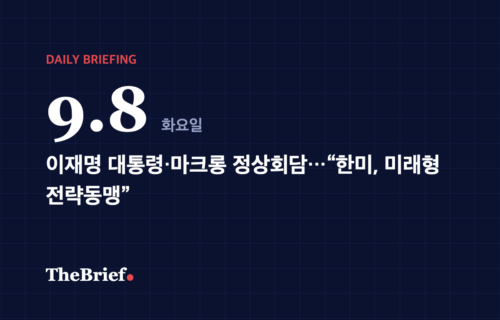 데일리 브리핑 9.8 대표 이미지: 이재명 대통령·마크롱 정상회담…“한미, 미래형 전략동맹”