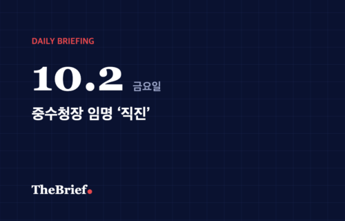 데일리 브리핑 10.2 대표 이미지: 중수청장 임명 ‘직진’